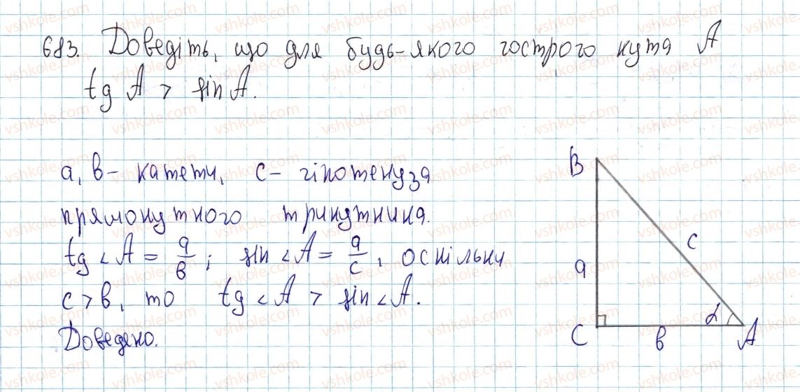 фото задание 683 - § 19. тригонометричні функції гострого кута - розділ 4. розв’язування прямокутних трикутників