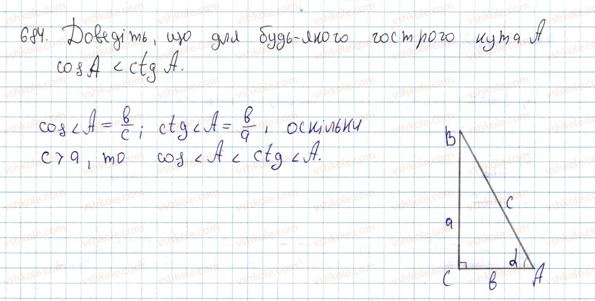 фото задание 684 - § 19. тригонометричні функції гострого кута - розділ 4. розв’язування прямокутних трикутників