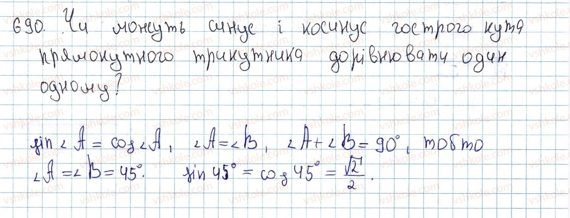 фото задание 690 - § 20. обчислення значень тригонометричних функцій - розділ 4. розв’язування прямокутних трикутників