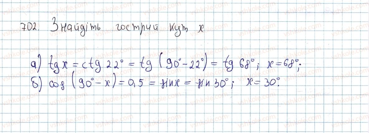 фото задание 702 - § 20. обчислення значень тригонометричних функцій - розділ 4. розв’язування прямокутних трикутників