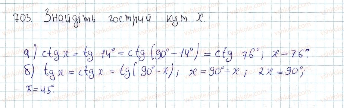 фото задание 703 - § 20. обчислення значень тригонометричних функцій - розділ 4. розв’язування прямокутних трикутників