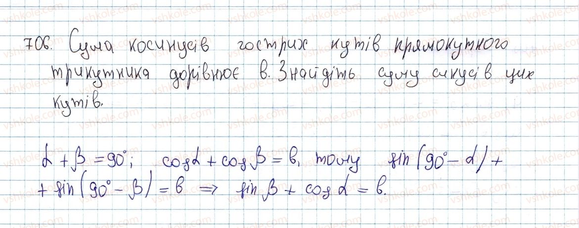 фото задание 706 - § 20. обчислення значень тригонометричних функцій - розділ 4. розв’язування прямокутних трикутників
