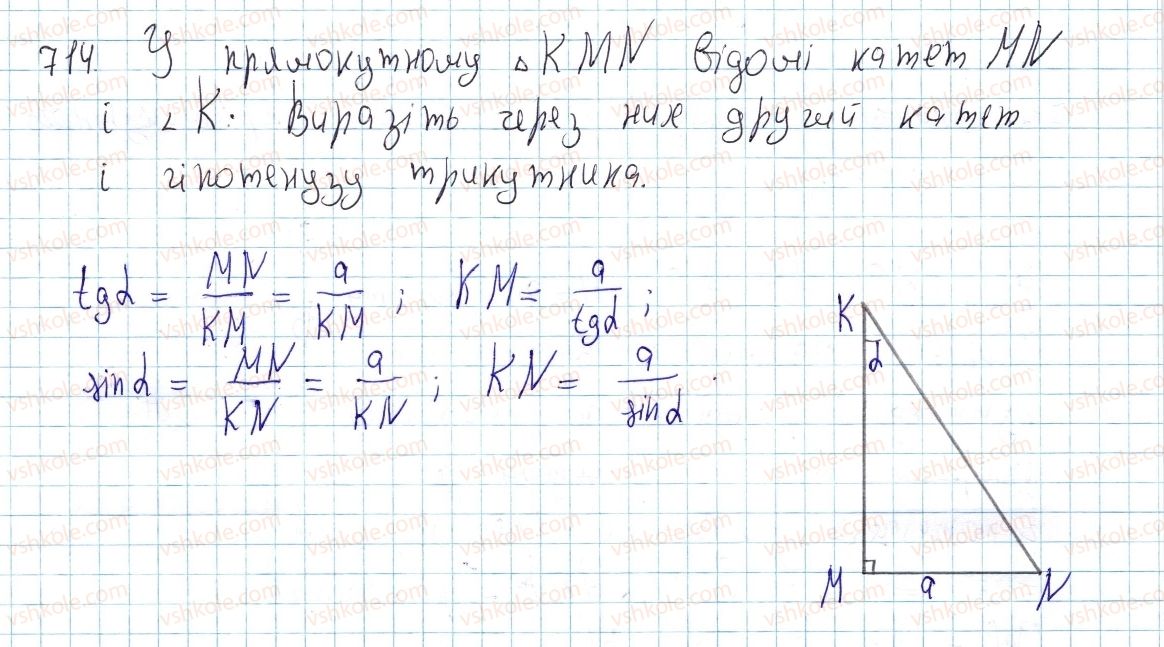 фото задание 714 - § 21. розв’язування прямокутних трикутників - розділ 4. розв’язування прямокутних трикутників