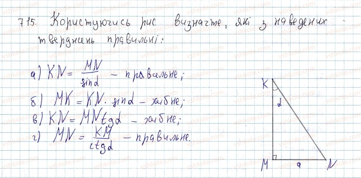 фото задание 715 - § 21. розв’язування прямокутних трикутників - розділ 4. розв’язування прямокутних трикутників