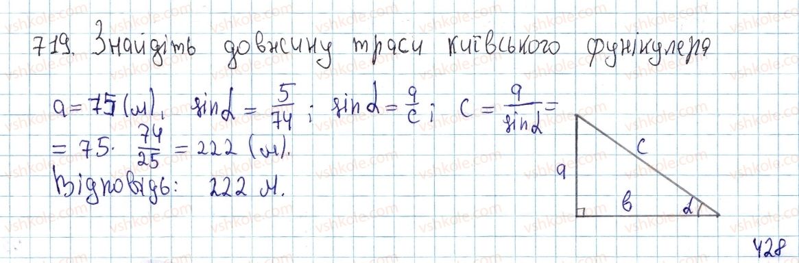 фото задание 719 - § 21. розв’язування прямокутних трикутників - розділ 4. розв’язування прямокутних трикутників