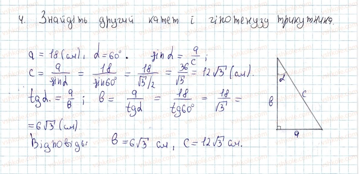 фото задание 4 - задачі до підготовки контрольної роботи №5 - розділ 4. розв’язування прямокутних трикутників