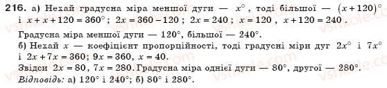 фото задание 216 - § 7. вписані кути - розділ 1. чотирикутники