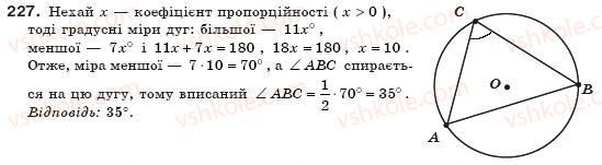 фото задание 227 - § 7. вписані кути - розділ 1. чотирикутники