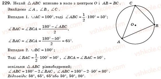 фото задание 229 - § 7. вписані кути - розділ 1. чотирикутники