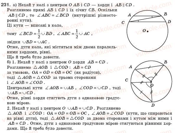 фото задание 231 - § 7. вписані кути - розділ 1. чотирикутники
