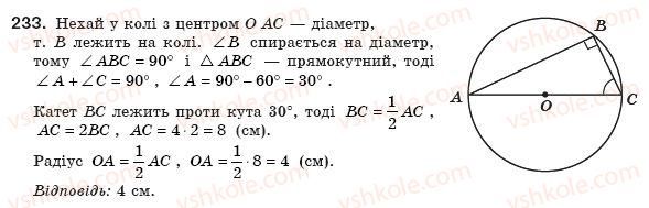фото задание 233 - § 7. вписані кути - розділ 1. чотирикутники