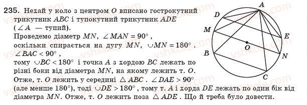 фото задание 235 - § 7. вписані кути - розділ 1. чотирикутники