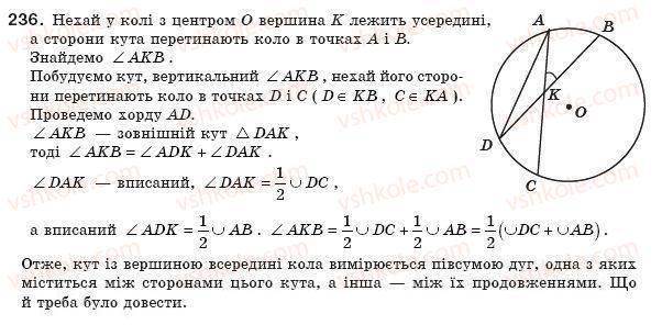 фото задание 236 - § 7. вписані кути - розділ 1. чотирикутники