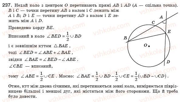 фото задание 237 - § 7. вписані кути - розділ 1. чотирикутники