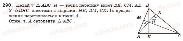 фото задание 290 - § 9. визначні точки трикутника - розділ 1. чотирикутники