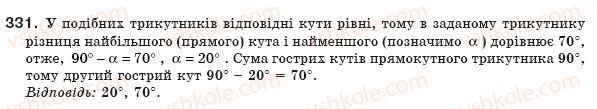 фото задание 331 - § 10. подібні трикутники - розділ 2. подібність трикутників. теорема піфагора