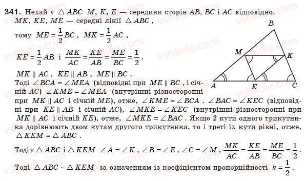 фото задание 341 - § 10. подібні трикутники - розділ 2. подібність трикутників. теорема піфагора