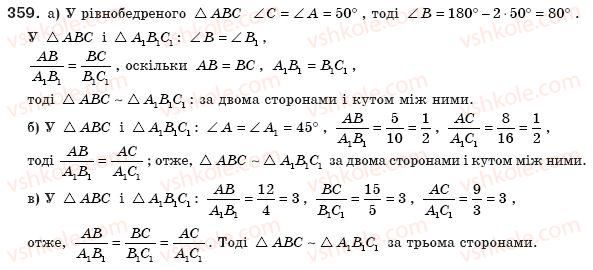 фото задание 359 - § 11. ознаки подібності трикутників - розділ 2. подібність трикутників. теорема піфагора