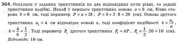 фото задание 364 - § 11. ознаки подібності трикутників - розділ 2. подібність трикутників. теорема піфагора