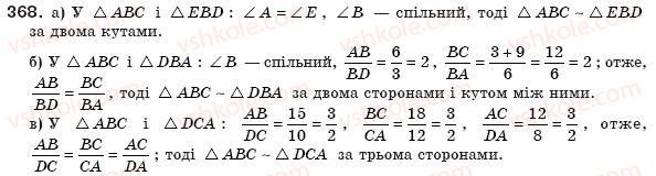 фото задание 368 - § 11. ознаки подібності трикутників - розділ 2. подібність трикутників. теорема піфагора