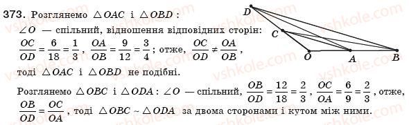 фото задание 373 - § 11. ознаки подібності трикутників - розділ 2. подібність трикутників. теорема піфагора