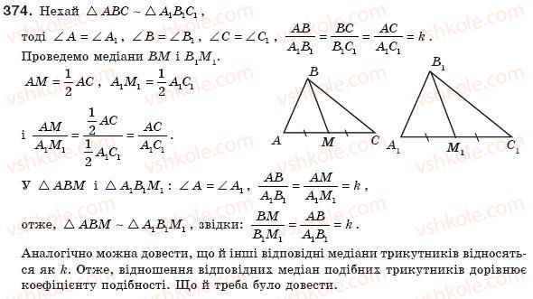 фото задание 374 - § 11. ознаки подібності трикутників - розділ 2. подібність трикутників. теорема піфагора