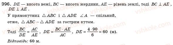 фото задание 396 - § 12. подібність прямокутних трикутників - розділ 2. подібність трикутників. теорема піфагора