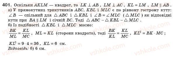 фото задание 401 - § 12. подібність прямокутних трикутників - розділ 2. подібність трикутників. теорема піфагора