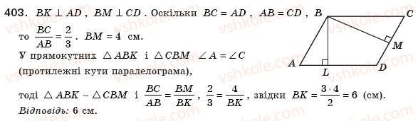 фото задание 403 - § 12. подібність прямокутних трикутників - розділ 2. подібність трикутників. теорема піфагора