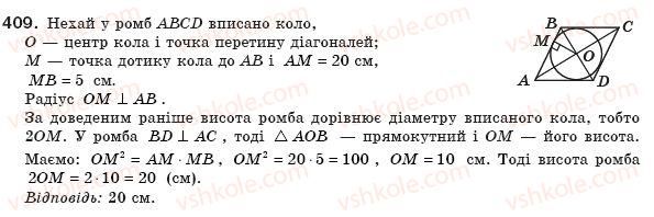 фото задание 409 - § 12. подібність прямокутних трикутників - розділ 2. подібність трикутників. теорема піфагора