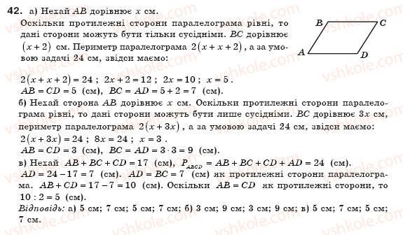 фото задание 42 - § 2. паралелограм і його властивості - розділ 1. чотирикутники