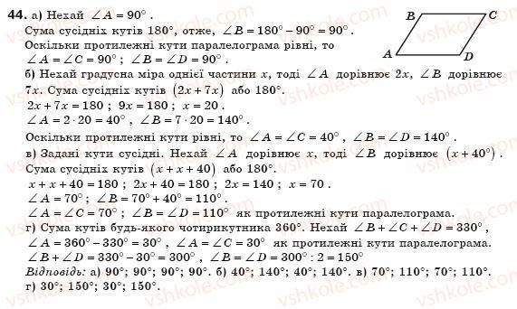 фото задание 44 - § 2. паралелограм і його властивості - розділ 1. чотирикутники