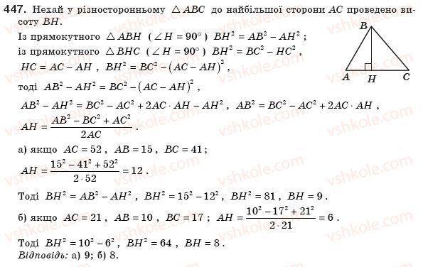 фото задание 447 - § 13. теорема піфагора та її наслідки - розділ 2. подібність трикутників. теорема піфагора