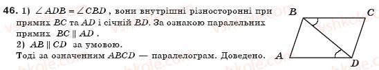 фото задание 46 - § 2. паралелограм і його властивості - розділ 1. чотирикутники