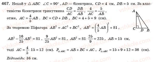фото задание 467 - § 14. застосування подібності трикутників - розділ 2. подібність трикутників. теорема піфагора