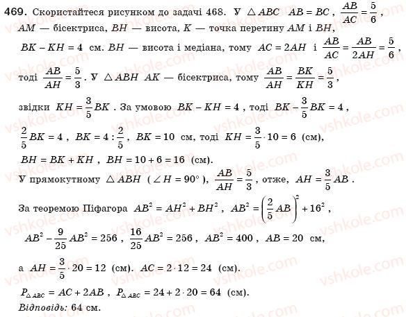 фото задание 469 - § 14. застосування подібності трикутників - розділ 2. подібність трикутників. теорема піфагора