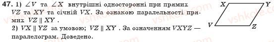 фото задание 47 - § 2. паралелограм і його властивості - розділ 1. чотирикутники