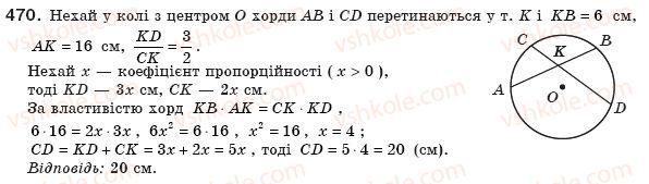 фото задание 470 - § 14. застосування подібності трикутників - розділ 2. подібність трикутників. теорема піфагора