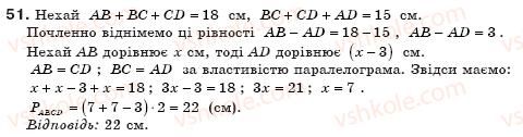 фото задание 51 - § 2. паралелограм і його властивості - розділ 1. чотирикутники