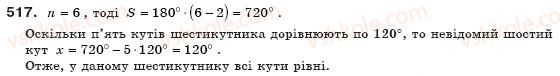 фото задание 517 - § 15. многокутник і його елементи - розділ 3. многокутники. площі многокутників