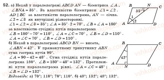 фото задание 52 - § 2. паралелограм і його властивості - розділ 1. чотирикутники