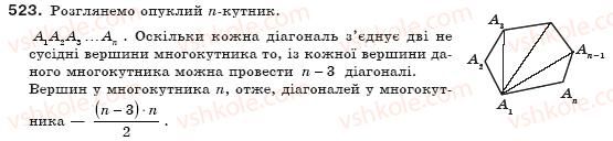 фото задание 523 - § 15. многокутник і його елементи - розділ 3. многокутники. площі многокутників