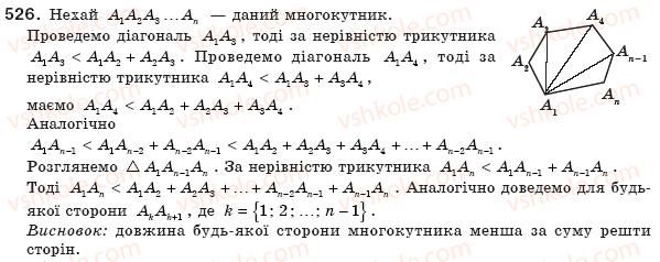 фото задание 526 - § 15. многокутник і його елементи - розділ 3. многокутники. площі многокутників