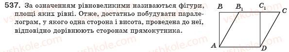фото задание 537 - § 16. площа многокутника. площі прямокутника й паралелограма - розділ 3. многокутники. площі многокутників