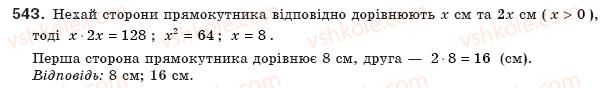 фото задание 543 - § 16. площа многокутника. площі прямокутника й паралелограма - розділ 3. многокутники. площі многокутників