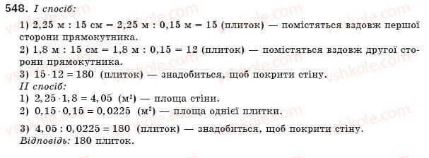 фото задание 548 - § 16. площа многокутника. площі прямокутника й паралелограма - розділ 3. многокутники. площі многокутників