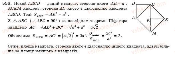 фото задание 556 - § 16. площа многокутника. площі прямокутника й паралелограма - розділ 3. многокутники. площі многокутників