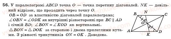 фото задание 56 - § 2. паралелограм і його властивості - розділ 1. чотирикутники