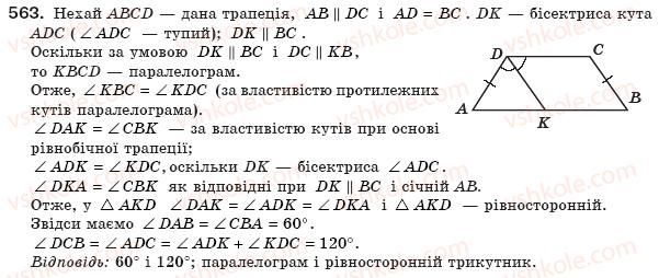фото задание 563 - § 16. площа многокутника. площі прямокутника й паралелограма - розділ 3. многокутники. площі многокутників
