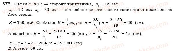 фото задание 575 - § 17. площі трикутника і трапеції - розділ 3. многокутники. площі многокутників
